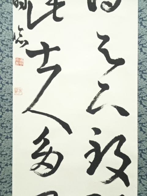 道具 ] - 道具 志扇筆 漢詩二行書 肉筆紙本掛軸 | ネットショップ圭